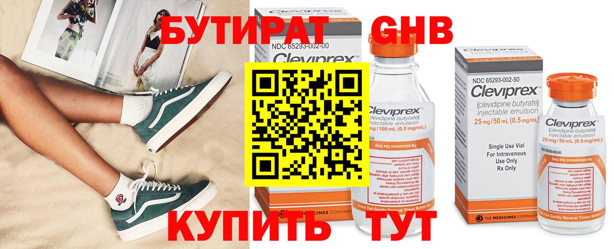 Бутират BDO 33% Обнинск