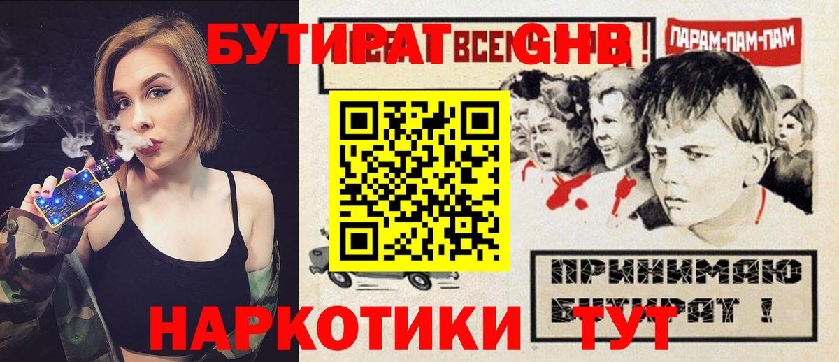 Обнинск  Бутират  Вход с VPN  БУТИРАТ вода 