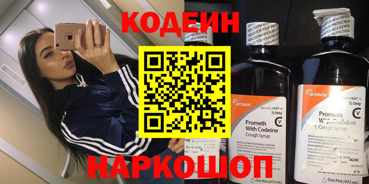 магазин  наркотиков  Кодеин напиток Lean (лин)  Вход с VPN  Codein Purple Drank  Обнинск 