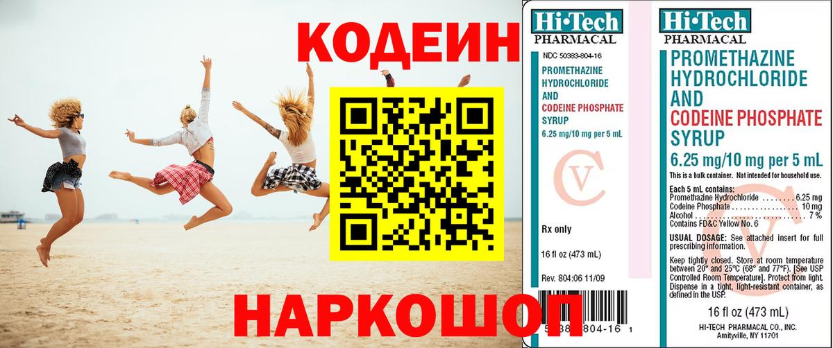Кодеин напиток Lean (лин) Обнинск
