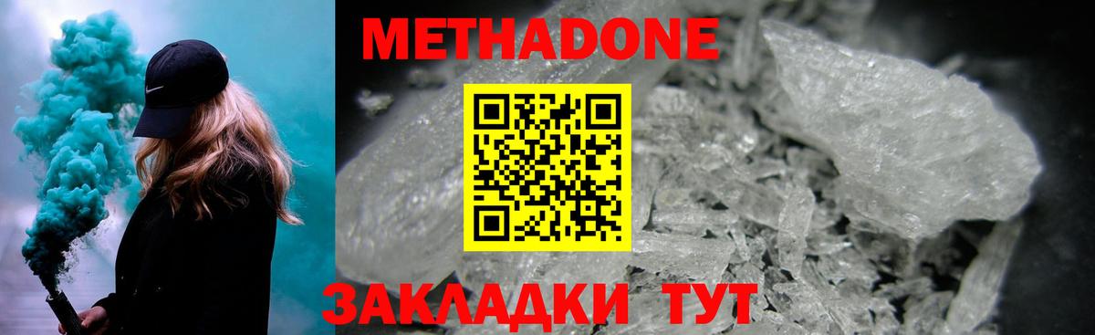 Метадон кристалл Обнинск
