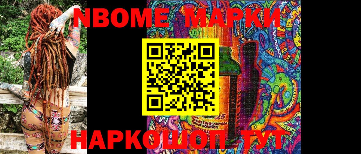 Марки NBOMe  Марки N-bome 1500мкг  что такое   Обнинск  Вход с VPN 