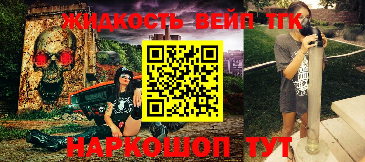 Дистиллят ТГК вейп с тгк Обнинск